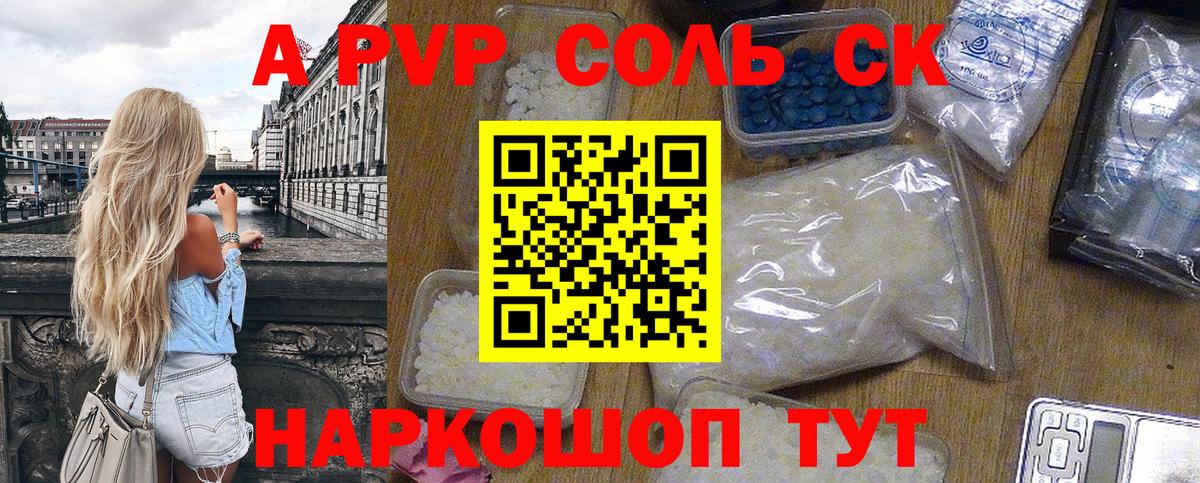 Мелеуз  А ПВП СК  Вход с VPN  A PVP кристаллы 