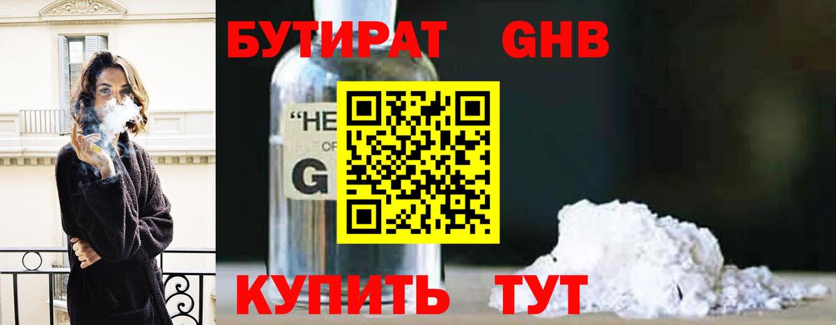 Бутират  Бутират бутик  Вход с VPN  Мелеуз 