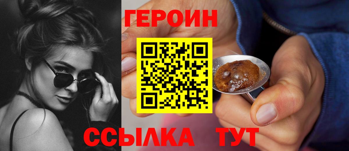 Героин герыч  Вход с VPN  Мелеуз 
