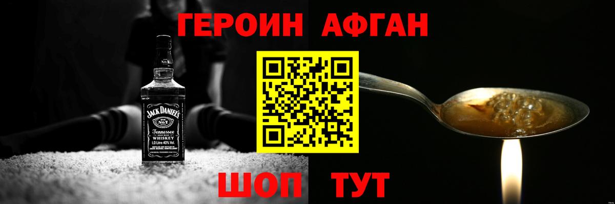 Героин Heroin Мелеуз